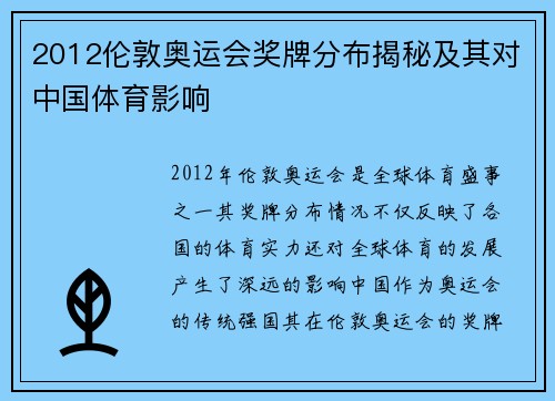 2012伦敦奥运会奖牌分布揭秘及其对中国体育影响 2012伦敦奥运会奖牌分布揭秘及其对中国体育影响